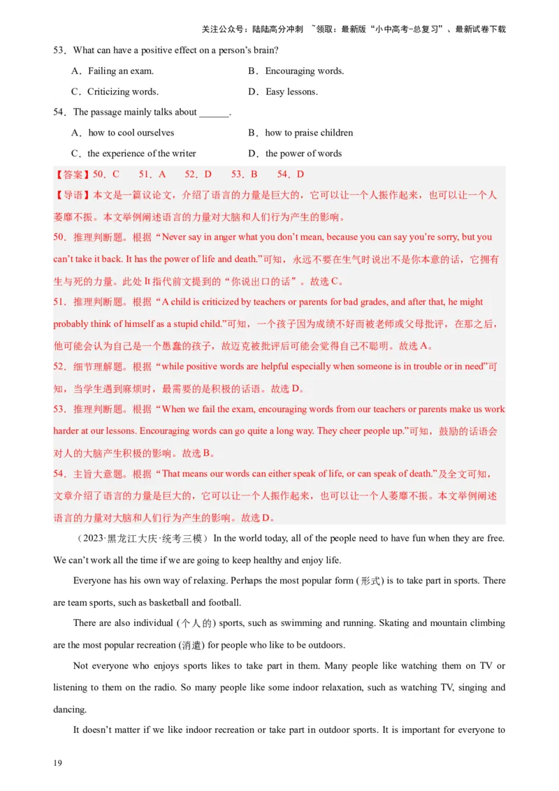 专题08阅读理解之议论文-5年（2019-2023）中考1年模拟英语真题分项汇编（全国通用）（解析版）_02中考总复习（2026版更新中）_03-英语-中考总复习_2024年中考复习资料_专项复习资料