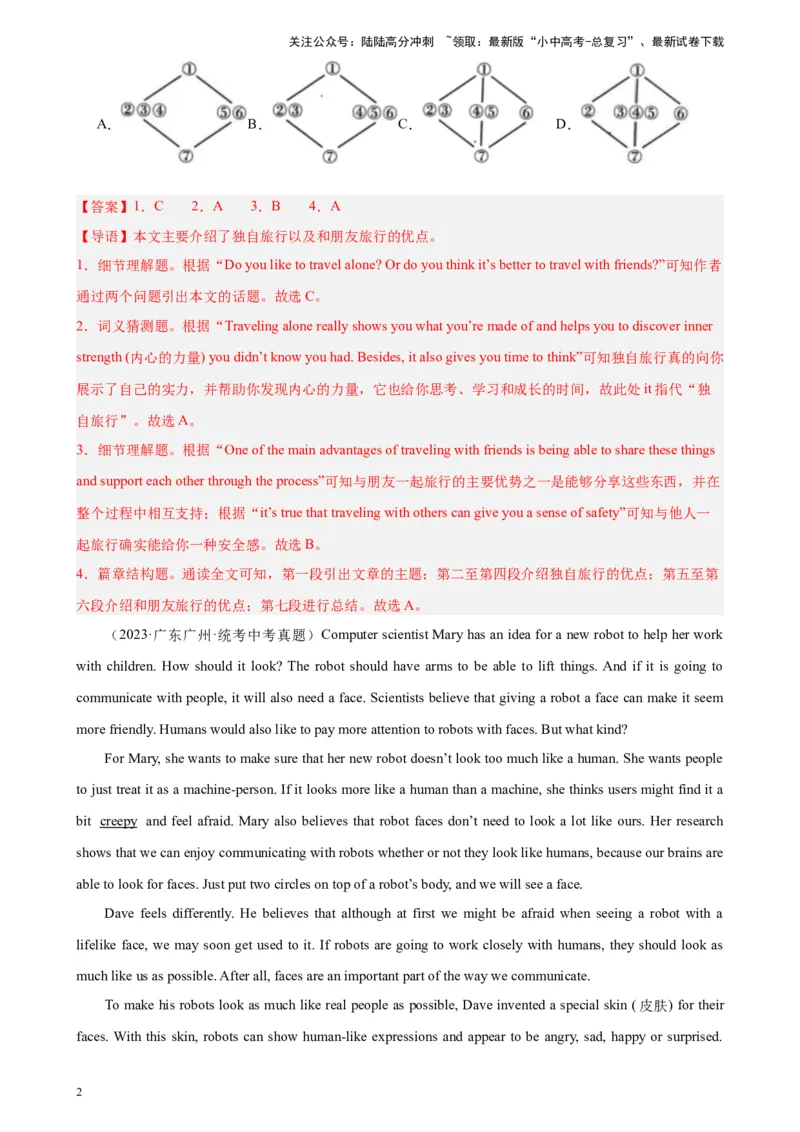 专题08阅读理解之议论文-5年（2019-2023）中考1年模拟英语真题分项汇编（全国通用）（解析版）_02中考总复习（2026版更新中）_03-英语-中考总复习_2024年中考复习资料_专项复习资料