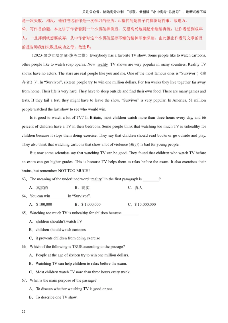 专题08阅读理解之议论文-5年（2019-2023）中考1年模拟英语真题分项汇编（全国通用）（解析版）_02中考总复习（2026版更新中）_03-英语-中考总复习_2024年中考复习资料_专项复习资料
