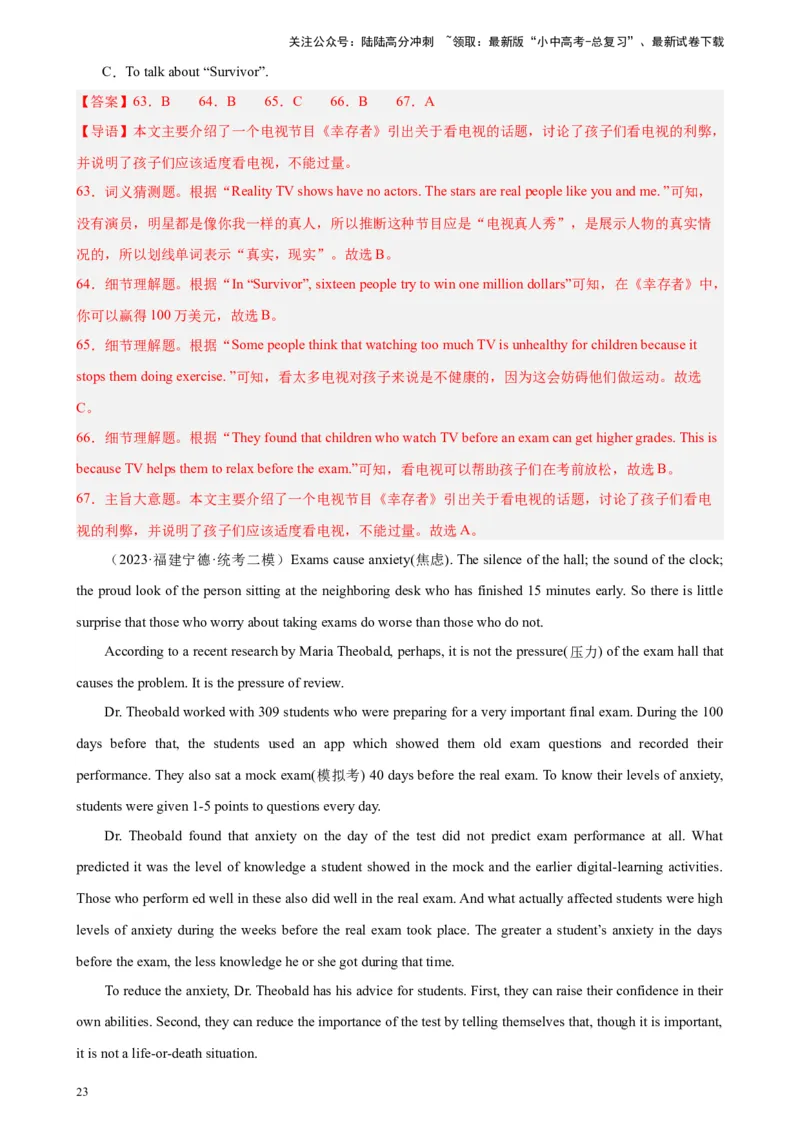 专题08阅读理解之议论文-5年（2019-2023）中考1年模拟英语真题分项汇编（全国通用）（解析版）_02中考总复习（2026版更新中）_03-英语-中考总复习_2024年中考复习资料_专项复习资料