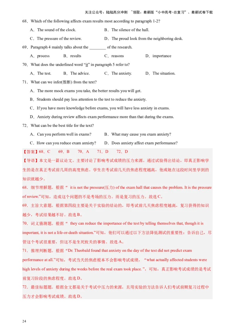 专题08阅读理解之议论文-5年（2019-2023）中考1年模拟英语真题分项汇编（全国通用）（解析版）_02中考总复习（2026版更新中）_03-英语-中考总复习_2024年中考复习资料_专项复习资料