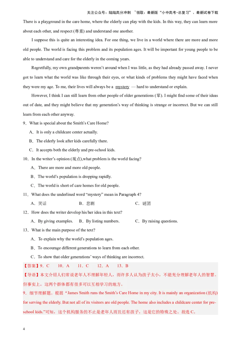 专题08阅读理解之议论文-5年（2019-2023）中考1年模拟英语真题分项汇编（全国通用）（解析版）_02中考总复习（2026版更新中）_03-英语-中考总复习_2024年中考复习资料_专项复习资料
