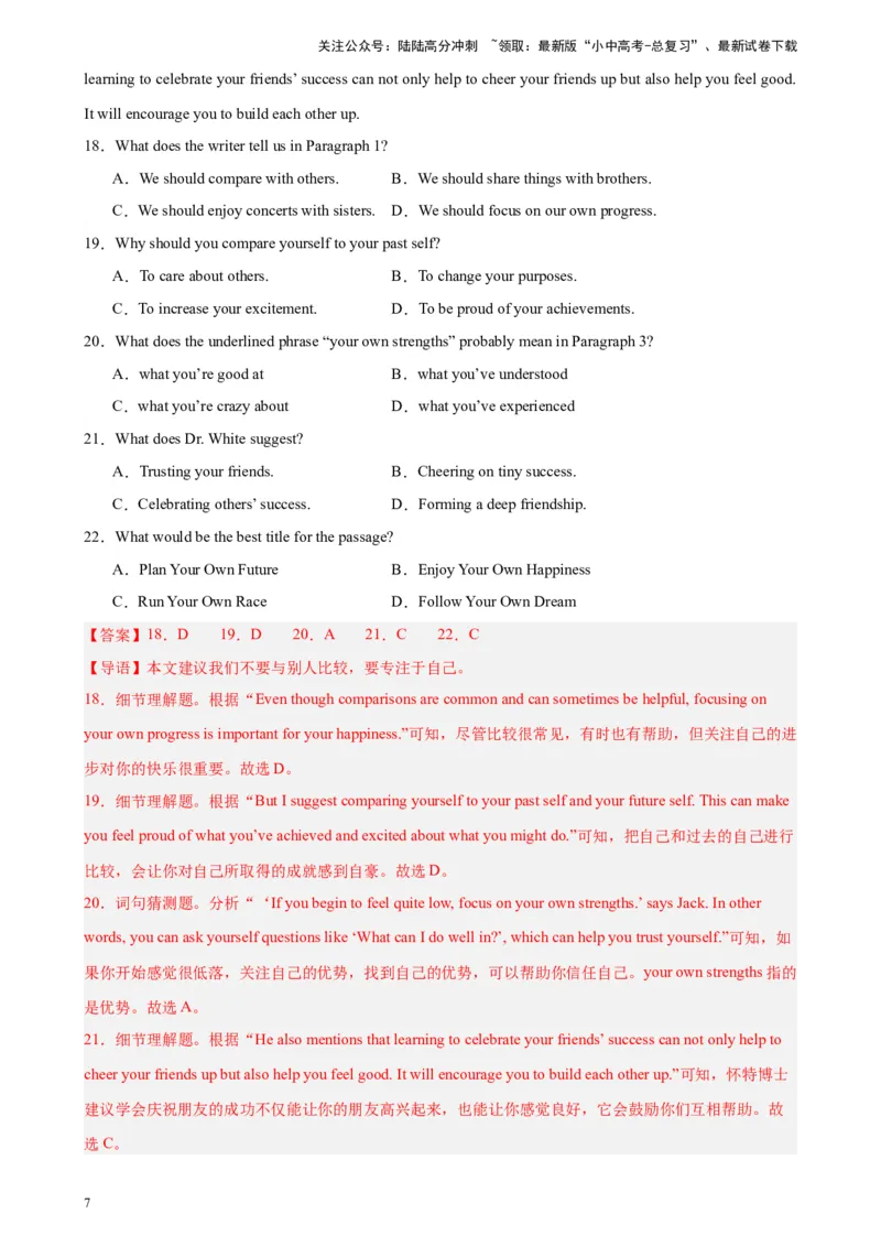专题08阅读理解之议论文-5年（2019-2023）中考1年模拟英语真题分项汇编（全国通用）（解析版）_02中考总复习（2026版更新中）_03-英语-中考总复习_2024年中考复习资料_专项复习资料