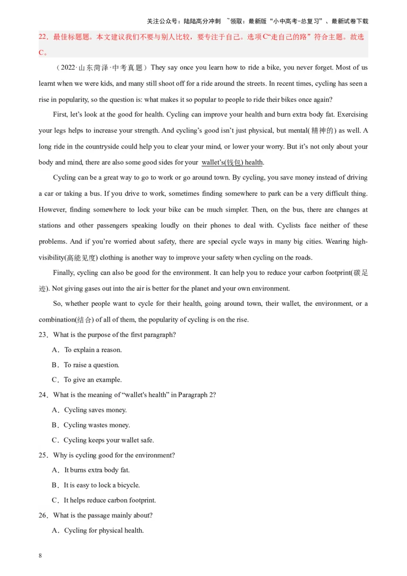 专题08阅读理解之议论文-5年（2019-2023）中考1年模拟英语真题分项汇编（全国通用）（解析版）_02中考总复习（2026版更新中）_03-英语-中考总复习_2024年中考复习资料_专项复习资料