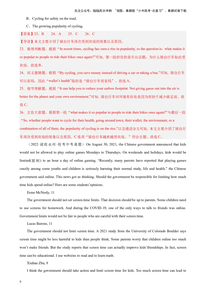 专题08阅读理解之议论文-5年（2019-2023）中考1年模拟英语真题分项汇编（全国通用）（解析版）_02中考总复习（2026版更新中）_03-英语-中考总复习_2024年中考复习资料_专项复习资料