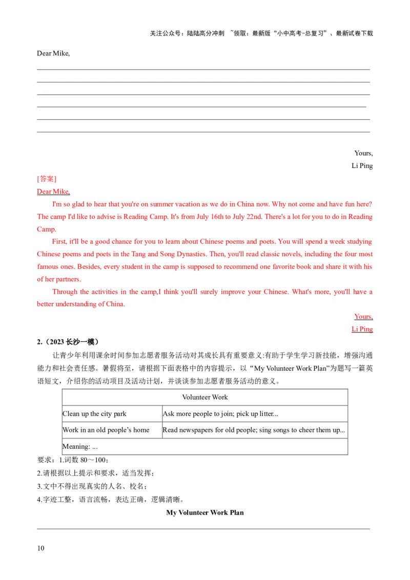 专题07书面表达之应用文（邀请函、志愿服务邀请、演讲稿）（答题模板）（解析版）_02中考总复习（2026版更新中）_03-英语-中考总复习_2025中考复习资料_2025年中考英语答题方法模板