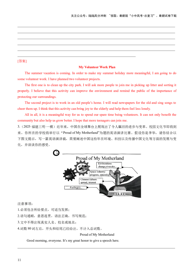 专题07书面表达之应用文（邀请函、志愿服务邀请、演讲稿）（答题模板）（解析版）_02中考总复习（2026版更新中）_03-英语-中考总复习_2025中考复习资料_2025年中考英语答题方法模板