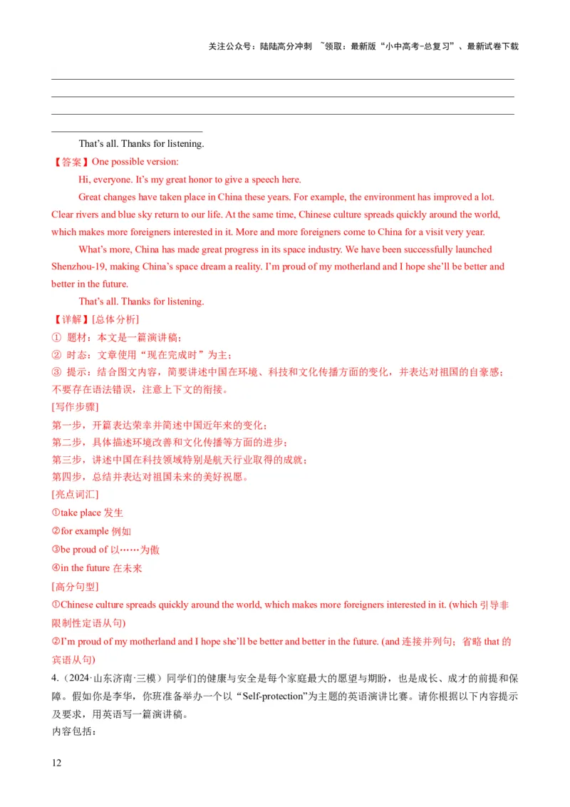 专题07书面表达之应用文（邀请函、志愿服务邀请、演讲稿）（答题模板）（解析版）_02中考总复习（2026版更新中）_03-英语-中考总复习_2025中考复习资料_2025年中考英语答题方法模板