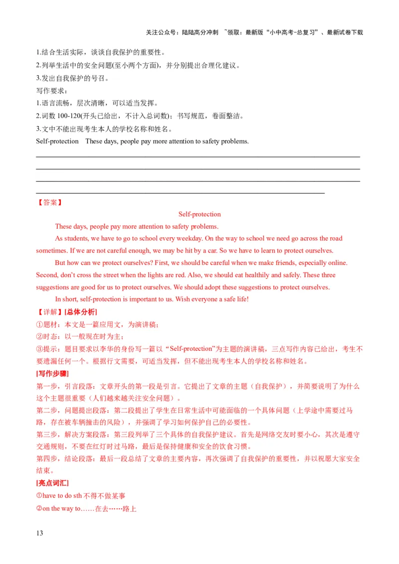 专题07书面表达之应用文（邀请函、志愿服务邀请、演讲稿）（答题模板）（解析版）_02中考总复习（2026版更新中）_03-英语-中考总复习_2025中考复习资料_2025年中考英语答题方法模板