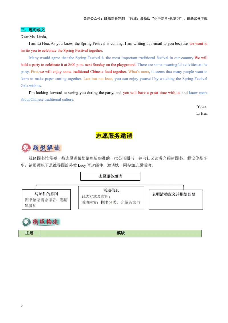 专题07书面表达之应用文（邀请函、志愿服务邀请、演讲稿）（答题模板）（解析版）_02中考总复习（2026版更新中）_03-英语-中考总复习_2025中考复习资料_2025年中考英语答题方法模板