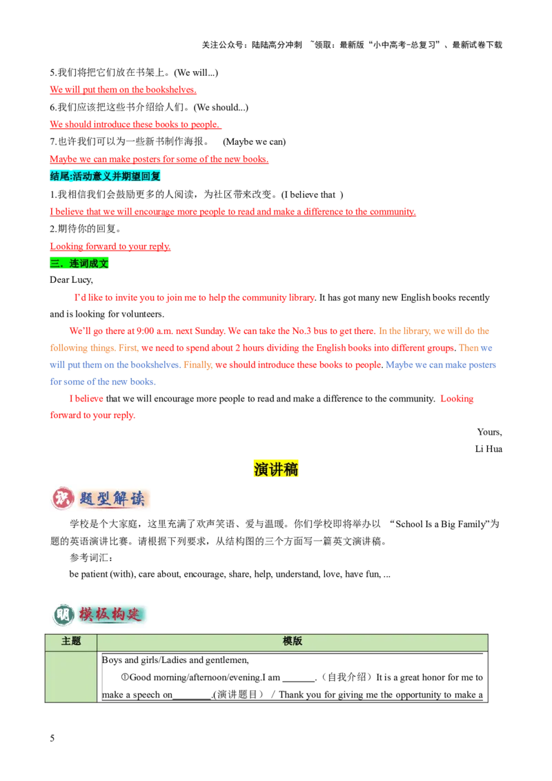 专题07书面表达之应用文（邀请函、志愿服务邀请、演讲稿）（答题模板）（解析版）_02中考总复习（2026版更新中）_03-英语-中考总复习_2025中考复习资料_2025年中考英语答题方法模板