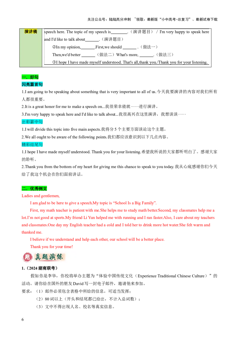 专题07书面表达之应用文（邀请函、志愿服务邀请、演讲稿）（答题模板）（解析版）_02中考总复习（2026版更新中）_03-英语-中考总复习_2025中考复习资料_2025年中考英语答题方法模板