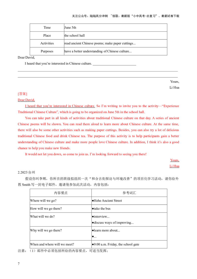 专题07书面表达之应用文（邀请函、志愿服务邀请、演讲稿）（答题模板）（解析版）_02中考总复习（2026版更新中）_03-英语-中考总复习_2025中考复习资料_2025年中考英语答题方法模板
