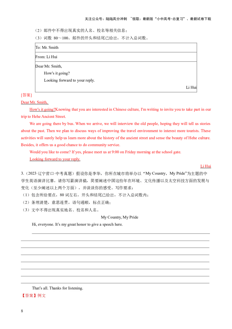 专题07书面表达之应用文（邀请函、志愿服务邀请、演讲稿）（答题模板）（解析版）_02中考总复习（2026版更新中）_03-英语-中考总复习_2025中考复习资料_2025年中考英语答题方法模板