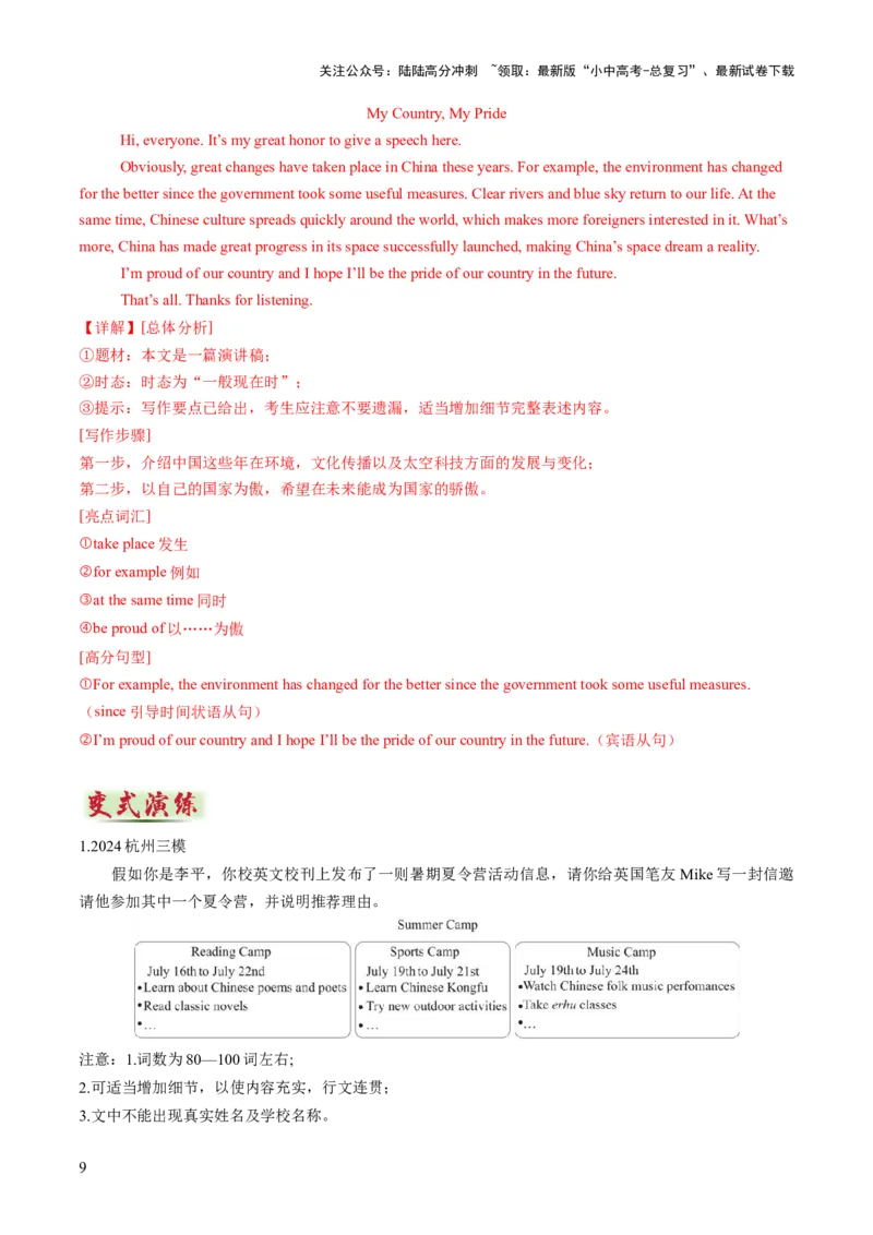 专题07书面表达之应用文（邀请函、志愿服务邀请、演讲稿）（答题模板）（解析版）_02中考总复习（2026版更新中）_03-英语-中考总复习_2025中考复习资料_2025年中考英语答题方法模板