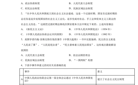 2023届高考历史一轮复习双测卷&mdash;&mdash;现代中国的民主政治与外交发展A卷(word版含解析）_07高考历史_通用版（老高考）复习资料_2023年复习资料_2023届高考历史一轮复习双测卷（解析版）
