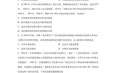 2023届高考历史一轮复习双测卷&mdash;&mdash;现代中国的民主政治与外交发展A卷(word版含解析）_07高考历史_通用版（老高考）复习资料_2023年复习资料_2023届高考历史一轮复习双测卷（解析版）
