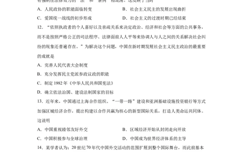 2023届高考历史一轮复习双测卷&mdash;&mdash;现代中国的民主政治与外交发展A卷(word版含解析）_07高考历史_通用版（老高考）复习资料_2023年复习资料_2023届高考历史一轮复习双测卷（解析版）