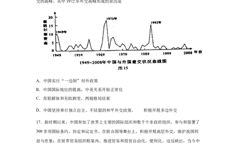 2023届高考历史一轮复习双测卷&mdash;&mdash;现代中国的民主政治与外交发展A卷(word版含解析）_07高考历史_通用版（老高考）复习资料_2023年复习资料_2023届高考历史一轮复习双测卷（解析版）