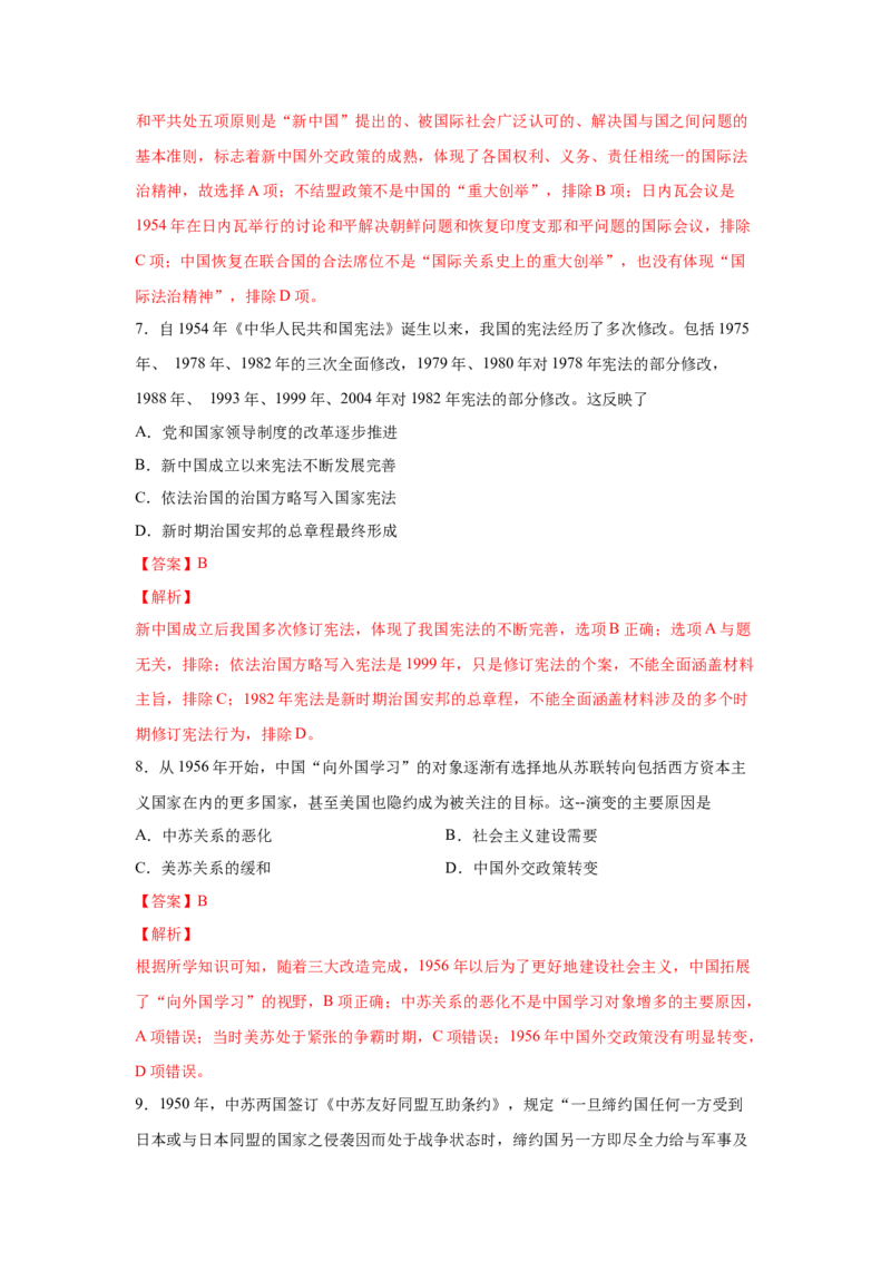 2023届高考历史一轮复习双测卷&mdash;&mdash;现代中国的民主政治与外交发展A卷(word版含解析）_07高考历史_通用版（老高考）复习资料_2023年复习资料_2023届高考历史一轮复习双测卷（解析版）