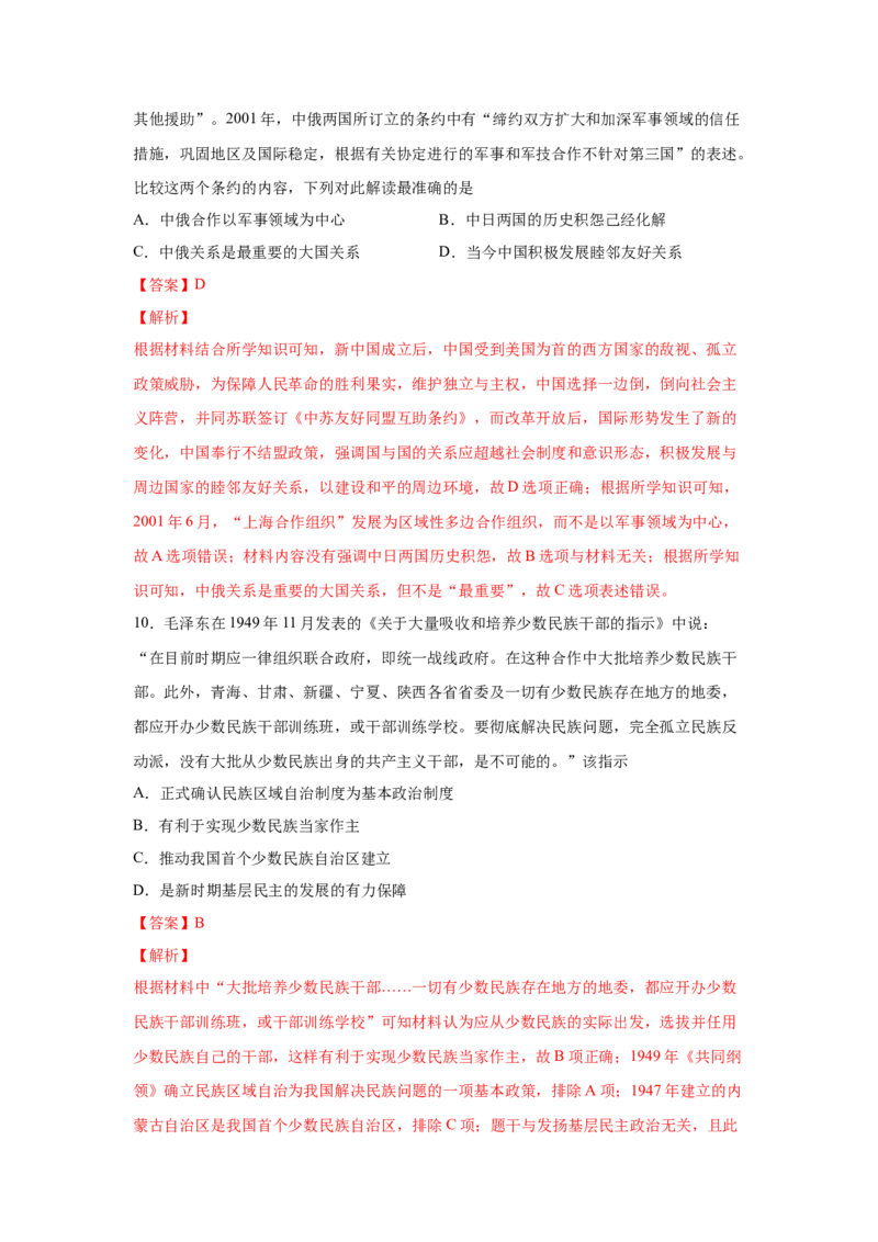 2023届高考历史一轮复习双测卷&mdash;&mdash;现代中国的民主政治与外交发展A卷(word版含解析）_07高考历史_通用版（老高考）复习资料_2023年复习资料_2023届高考历史一轮复习双测卷（解析版）