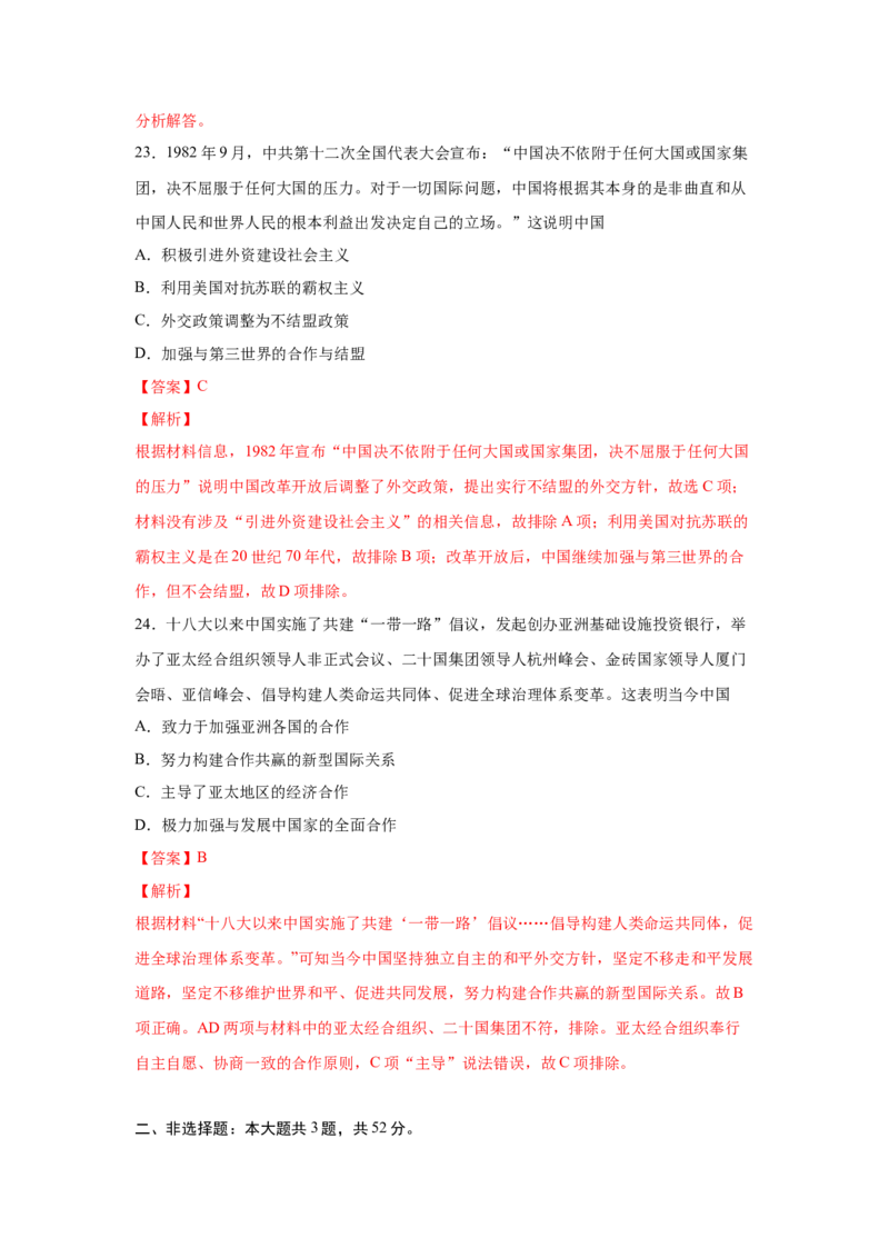 2023届高考历史一轮复习双测卷&mdash;&mdash;现代中国的民主政治与外交发展A卷(word版含解析）_07高考历史_通用版（老高考）复习资料_2023年复习资料_2023届高考历史一轮复习双测卷（解析版）