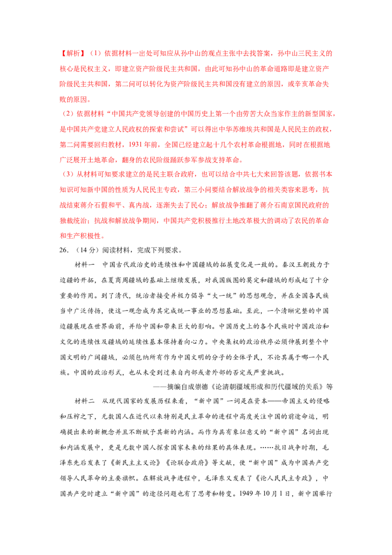 2023届高考历史一轮复习双测卷&mdash;&mdash;现代中国的民主政治与外交发展A卷(word版含解析）_07高考历史_通用版（老高考）复习资料_2023年复习资料_2023届高考历史一轮复习双测卷（解析版）