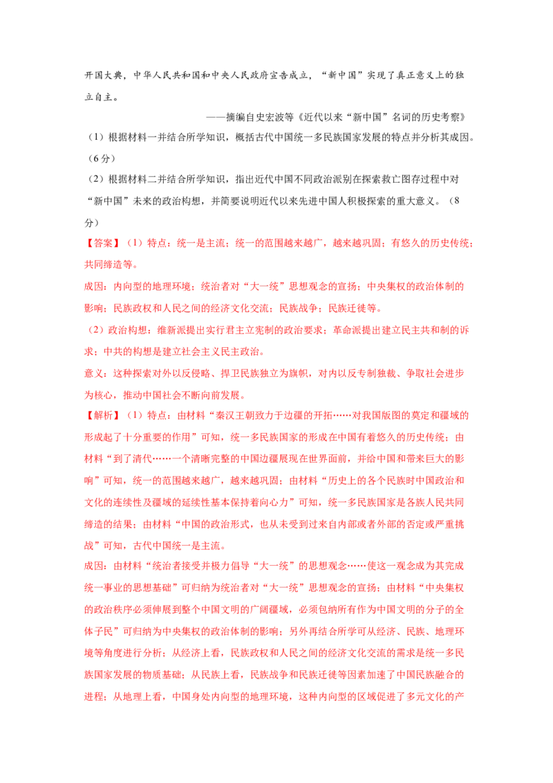 2023届高考历史一轮复习双测卷&mdash;&mdash;现代中国的民主政治与外交发展A卷(word版含解析）_07高考历史_通用版（老高考）复习资料_2023年复习资料_2023届高考历史一轮复习双测卷（解析版）