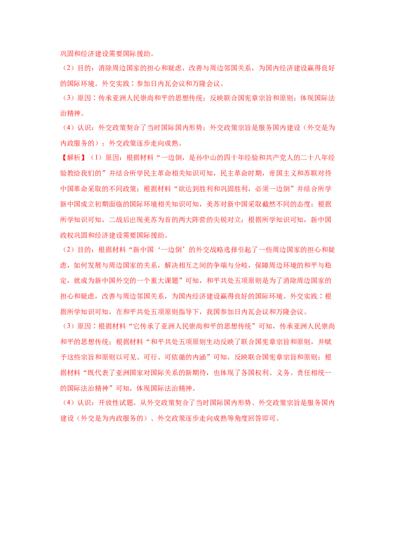 2023届高考历史一轮复习双测卷&mdash;&mdash;现代中国的民主政治与外交发展A卷(word版含解析）_07高考历史_通用版（老高考）复习资料_2023年复习资料_2023届高考历史一轮复习双测卷（解析版）