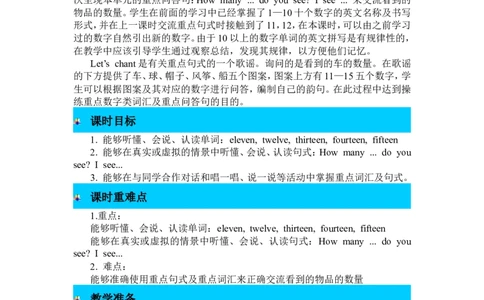 第二课时_26春四年级上下册人教版_四上英语合集人教版PEP英语四年级上册新教材（教学视频+课件+动画+音频+练习+教案）_19同步教案课件_人教pep3_3-6年级下册_3年级下册_2024春_教案_125