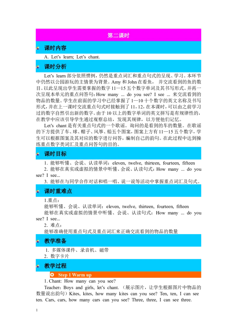 第二课时_26春四年级上下册人教版_四上英语合集人教版PEP英语四年级上册新教材（教学视频+课件+动画+音频+练习+教案）_19同步教案课件_人教pep3_3-6年级下册_3年级下册_2024春_教案_125