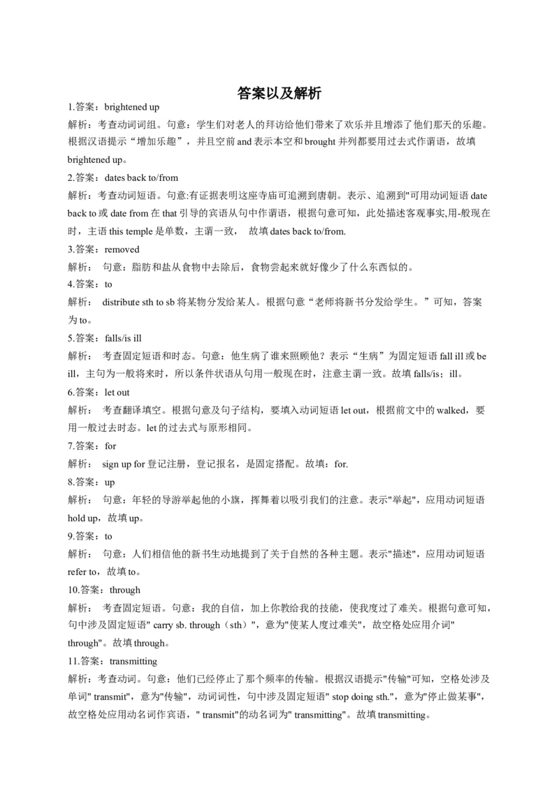 2023届高考英语语法复习专项试卷：动词（8）（含解析）_03高考英语_新高考复习资料_2023年新高考资料_二轮复习_2023届高考二轮英语专题复习（含解析）