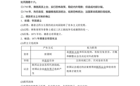 10必修1第二单元古代希腊罗马和近代西方的政治制度第8讲　资本主义政治制度在欧洲大陆的扩展_07高考历史_通用版（老高考）复习资料_2023年复习资料_一轮+二轮_历史高三一轮复习系列_940