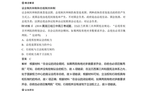 10必修1第二单元古代希腊罗马和近代西方的政治制度第8讲　资本主义政治制度在欧洲大陆的扩展_07高考历史_通用版（老高考）复习资料_2023年复习资料_一轮+二轮_历史高三一轮复习系列_940