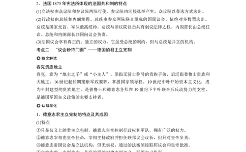 10必修1第二单元古代希腊罗马和近代西方的政治制度第8讲　资本主义政治制度在欧洲大陆的扩展_07高考历史_通用版（老高考）复习资料_2023年复习资料_一轮+二轮_历史高三一轮复习系列_940