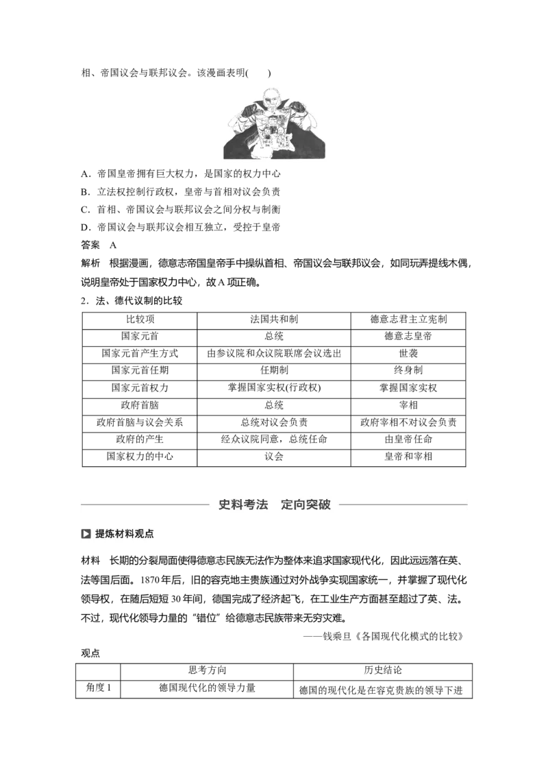 10必修1第二单元古代希腊罗马和近代西方的政治制度第8讲　资本主义政治制度在欧洲大陆的扩展_07高考历史_通用版（老高考）复习资料_2023年复习资料_一轮+二轮_历史高三一轮复习系列_940