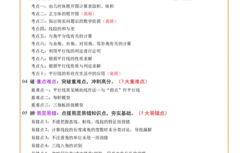 专题07图形的初步认识（2大模块知识梳理+10个基础考点+3个重难点+5个易错点）（解析版）_02中考总复习（2026版更新中）_02-数学-中考总复习_2025中考复习资料_2025年中考数学一轮知识梳理