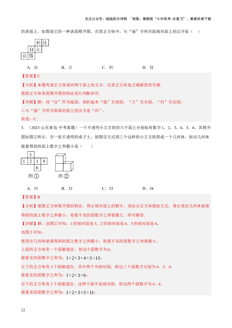 专题07图形的初步认识（2大模块知识梳理+10个基础考点+3个重难点+5个易错点）（解析版）_02中考总复习（2026版更新中）_02-数学-中考总复习_2025中考复习资料_2025年中考数学一轮知识梳理