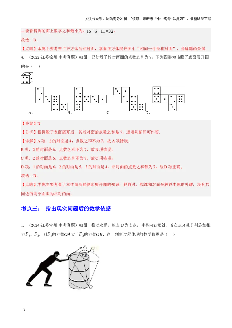 专题07图形的初步认识（2大模块知识梳理+10个基础考点+3个重难点+5个易错点）（解析版）_02中考总复习（2026版更新中）_02-数学-中考总复习_2025中考复习资料_2025年中考数学一轮知识梳理