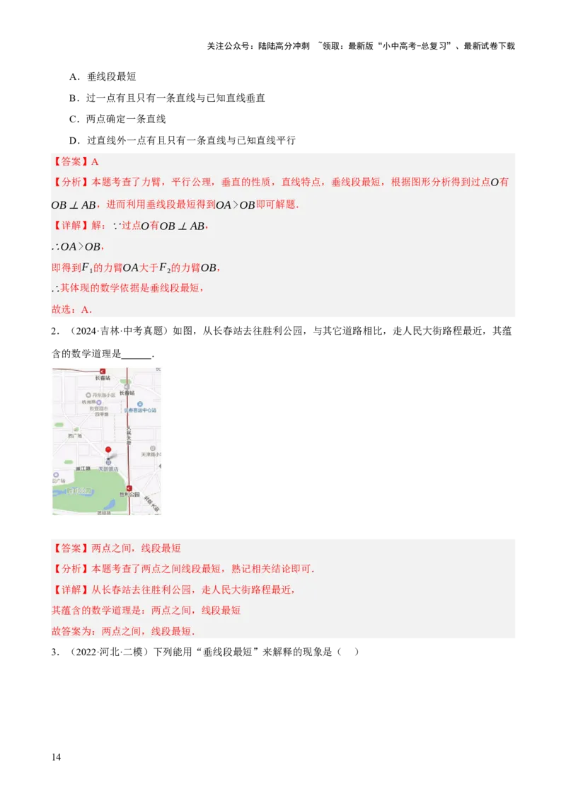 专题07图形的初步认识（2大模块知识梳理+10个基础考点+3个重难点+5个易错点）（解析版）_02中考总复习（2026版更新中）_02-数学-中考总复习_2025中考复习资料_2025年中考数学一轮知识梳理
