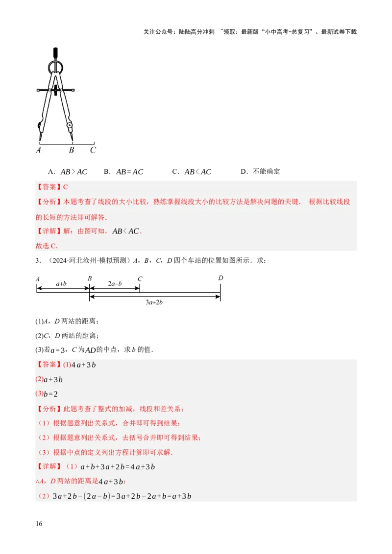 专题07图形的初步认识（2大模块知识梳理+10个基础考点+3个重难点+5个易错点）（解析版）_02中考总复习（2026版更新中）_02-数学-中考总复习_2025中考复习资料_2025年中考数学一轮知识梳理