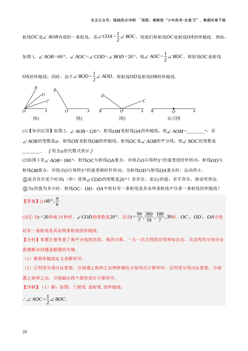 专题07图形的初步认识（2大模块知识梳理+10个基础考点+3个重难点+5个易错点）（解析版）_02中考总复习（2026版更新中）_02-数学-中考总复习_2025中考复习资料_2025年中考数学一轮知识梳理