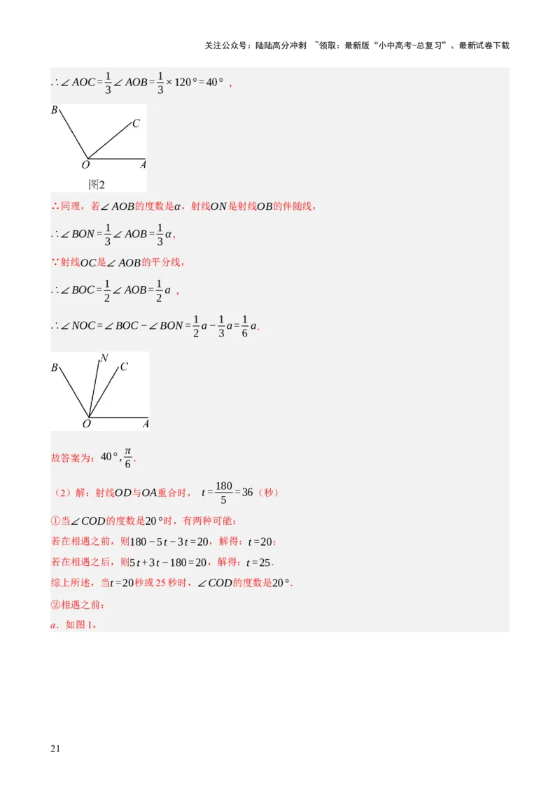 专题07图形的初步认识（2大模块知识梳理+10个基础考点+3个重难点+5个易错点）（解析版）_02中考总复习（2026版更新中）_02-数学-中考总复习_2025中考复习资料_2025年中考数学一轮知识梳理
