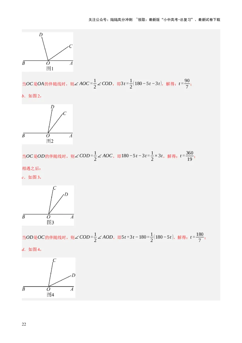 专题07图形的初步认识（2大模块知识梳理+10个基础考点+3个重难点+5个易错点）（解析版）_02中考总复习（2026版更新中）_02-数学-中考总复习_2025中考复习资料_2025年中考数学一轮知识梳理