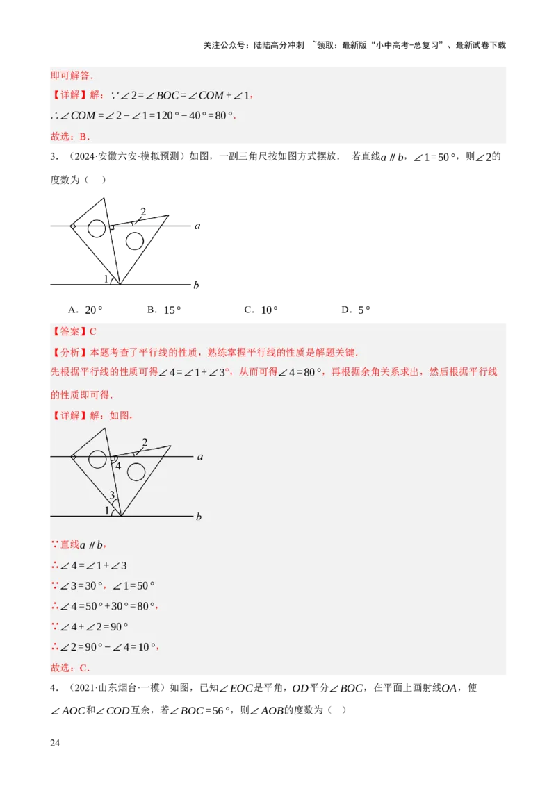 专题07图形的初步认识（2大模块知识梳理+10个基础考点+3个重难点+5个易错点）（解析版）_02中考总复习（2026版更新中）_02-数学-中考总复习_2025中考复习资料_2025年中考数学一轮知识梳理