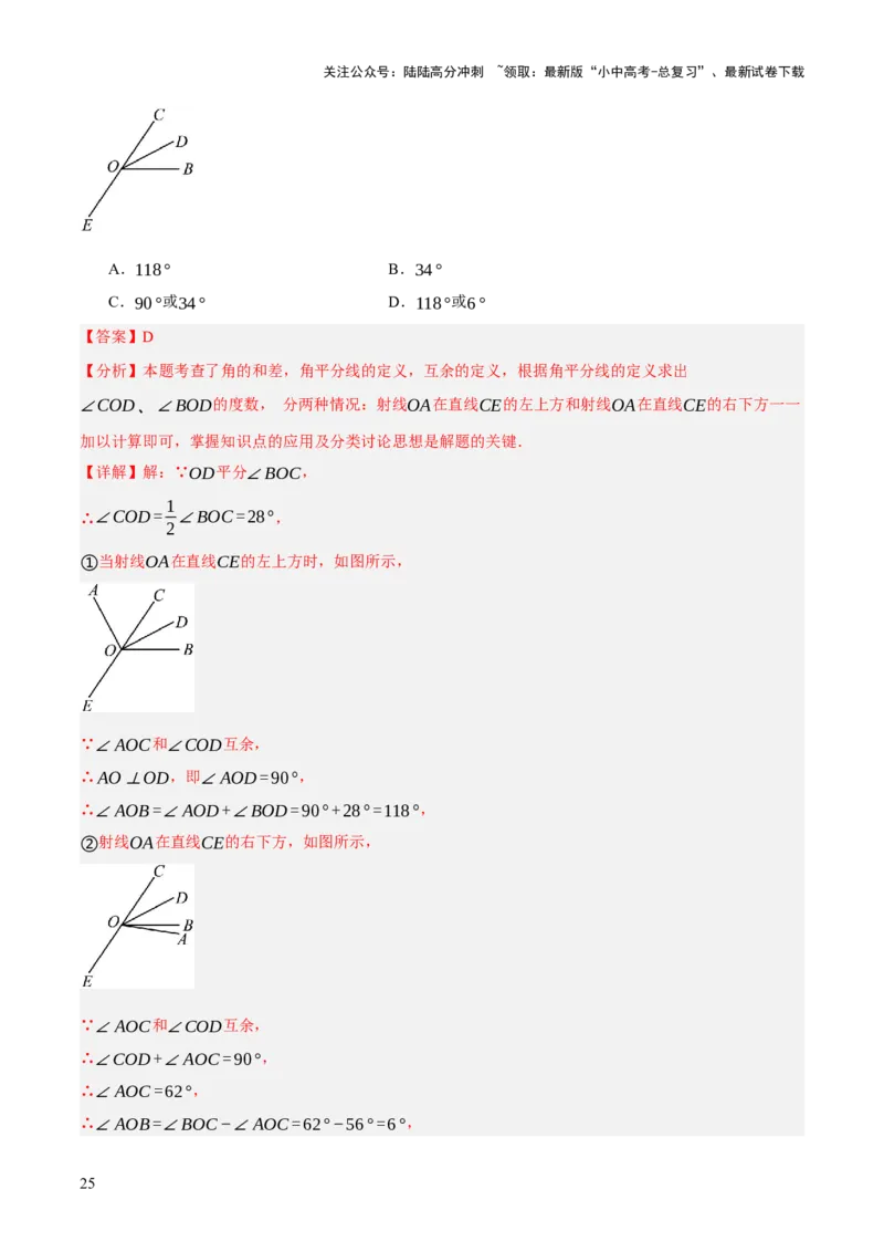 专题07图形的初步认识（2大模块知识梳理+10个基础考点+3个重难点+5个易错点）（解析版）_02中考总复习（2026版更新中）_02-数学-中考总复习_2025中考复习资料_2025年中考数学一轮知识梳理