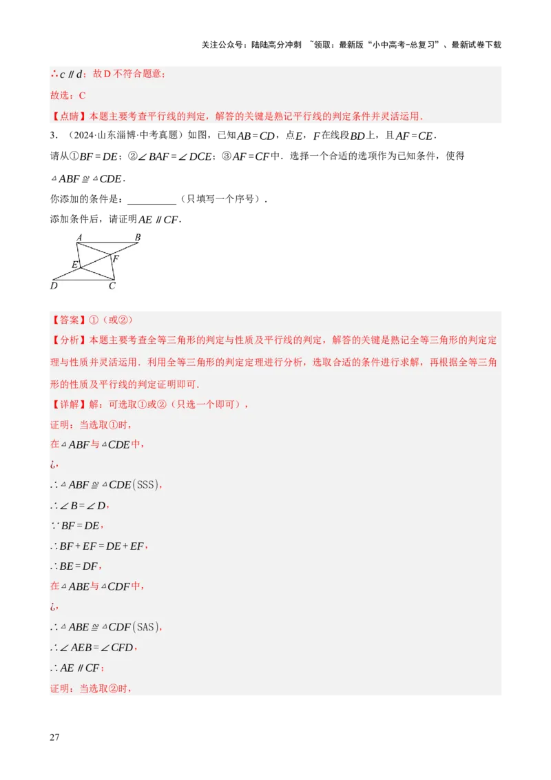 专题07图形的初步认识（2大模块知识梳理+10个基础考点+3个重难点+5个易错点）（解析版）_02中考总复习（2026版更新中）_02-数学-中考总复习_2025中考复习资料_2025年中考数学一轮知识梳理