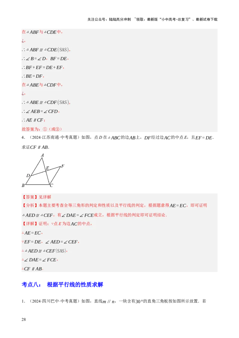 专题07图形的初步认识（2大模块知识梳理+10个基础考点+3个重难点+5个易错点）（解析版）_02中考总复习（2026版更新中）_02-数学-中考总复习_2025中考复习资料_2025年中考数学一轮知识梳理