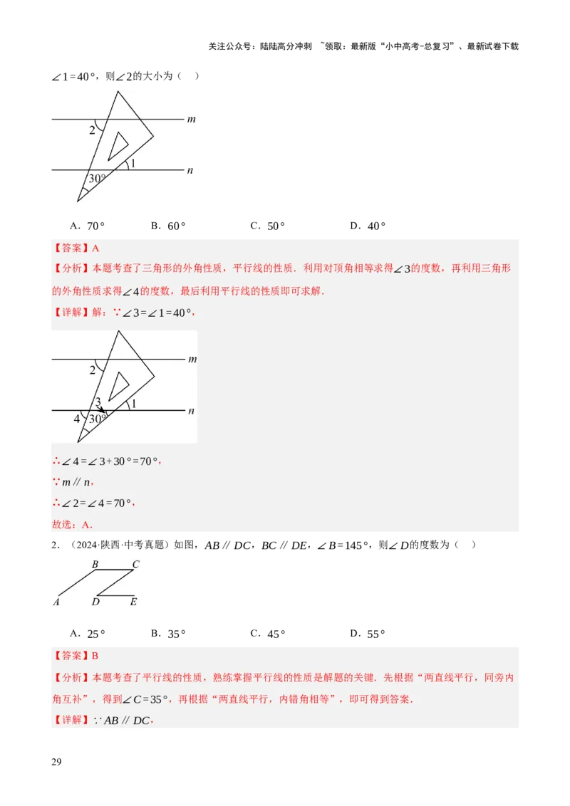 专题07图形的初步认识（2大模块知识梳理+10个基础考点+3个重难点+5个易错点）（解析版）_02中考总复习（2026版更新中）_02-数学-中考总复习_2025中考复习资料_2025年中考数学一轮知识梳理