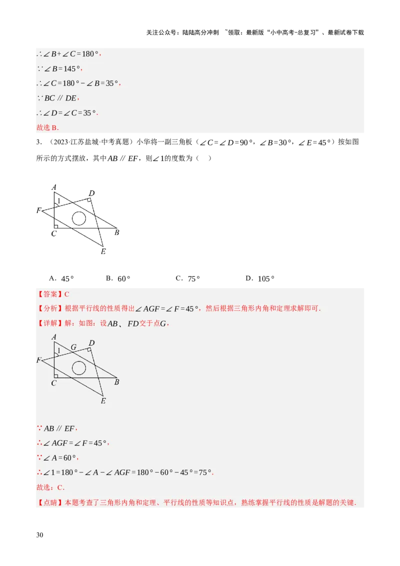 专题07图形的初步认识（2大模块知识梳理+10个基础考点+3个重难点+5个易错点）（解析版）_02中考总复习（2026版更新中）_02-数学-中考总复习_2025中考复习资料_2025年中考数学一轮知识梳理